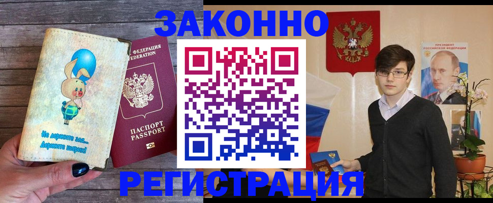 прописка законно в Дмитрове